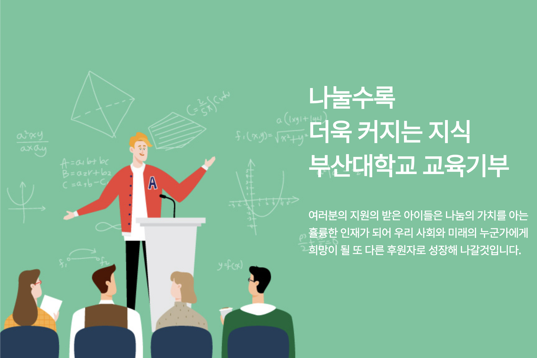 부산대학교 교육기부시스템